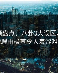 樱桃视频盘点：八卦3大误区，明星上榜理由极其令人羞涩难挡